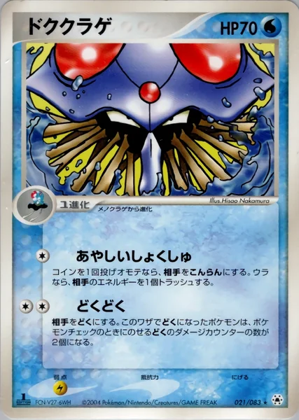 Tentacruel card image