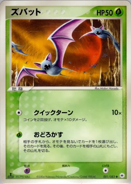 Zubat card image