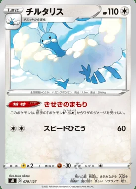Altaria card image