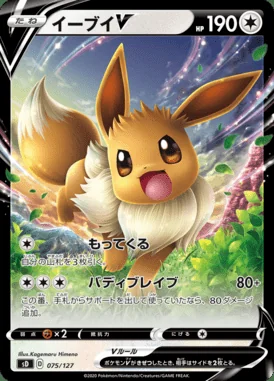 Eevee V card image