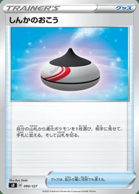 Evolution Incense card image