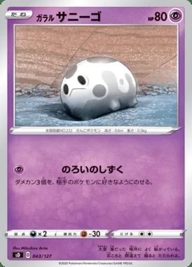 Galarian Corsola card image