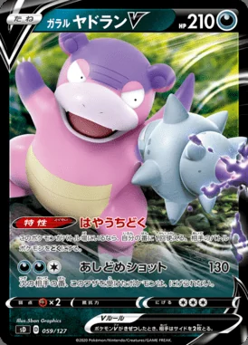 Galarian Slowbro V card image