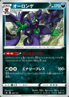 Grimmsnarl card image
