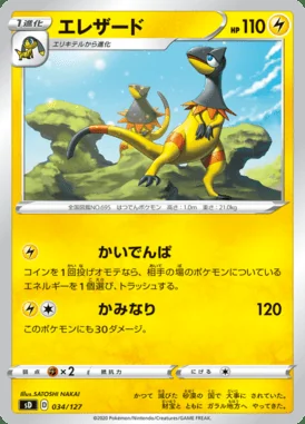 Heliolisk card image
