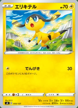 Helioptile card image