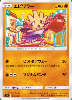 Hitmonchan card image