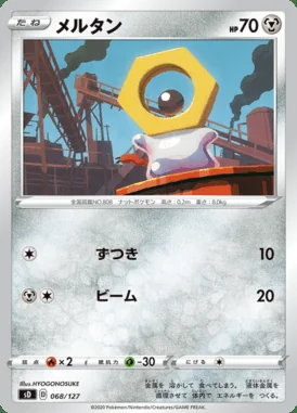 Meltan card image