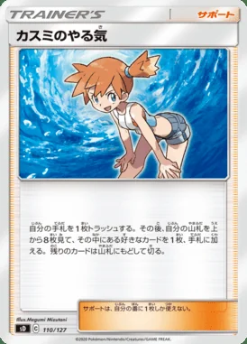 Misty's Determination card image