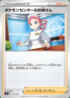 Pokemon Center Lady card image