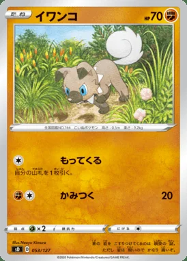 Rockruff card image