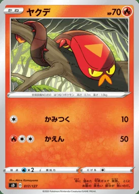 Sizzlipede card image