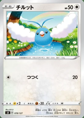 Swablu card image