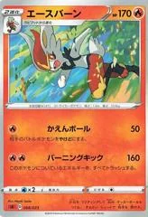 Cinderace card image