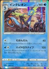 Inteleon card image