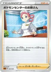 Pokemon Center Lady card image