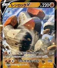 Regirock V card image