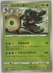 Rillaboom card image
