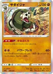 Sandaconda card image