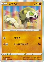Silicobra card image