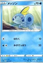 Sobble card image