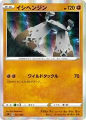 Stonjourner card image