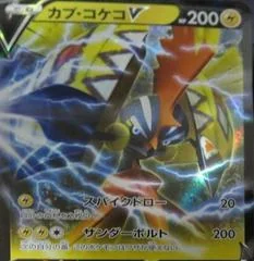 Tapu Koko V card image