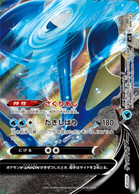 Greninja V-Union card image