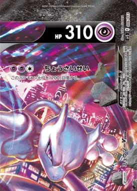 Mewtwo V-Union card image