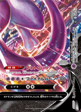 Mewtwo V-Union card image