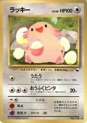 Chansey card image
