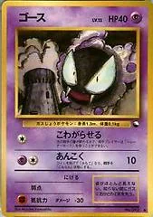 Gastly card image