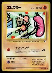 Hitmonchan card image