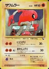 Hitmonlee card image