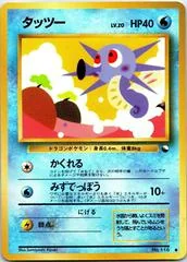 Horsea card image