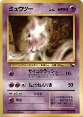 Mewtwo card image