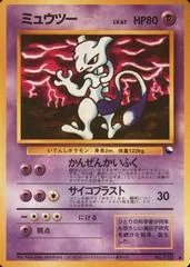 Mewtwo card image