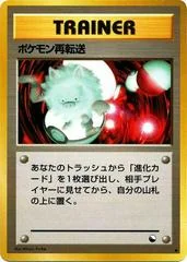 Pokemon Retransfer card image