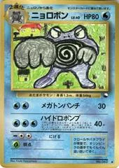 Poliwrath card image