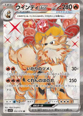 Arcanine EX card image