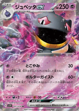 Banette EX card image