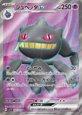 Banette EX card image