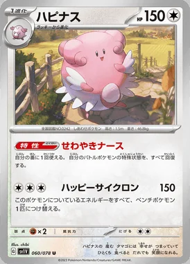 Blissey card image