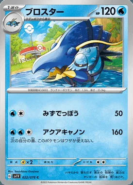Clawitzer card image