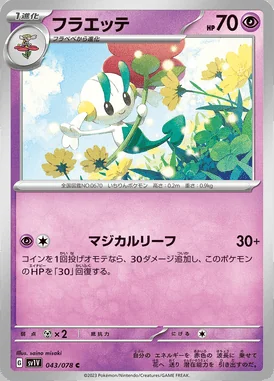 Floette card image