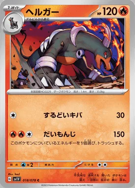 Houndoom card image