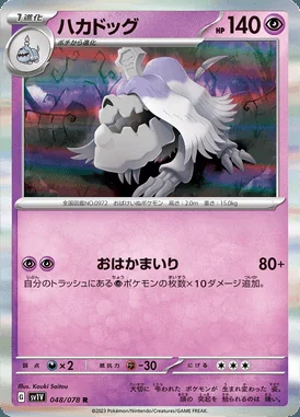 Houndstone card image