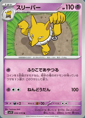 Hypno card image
