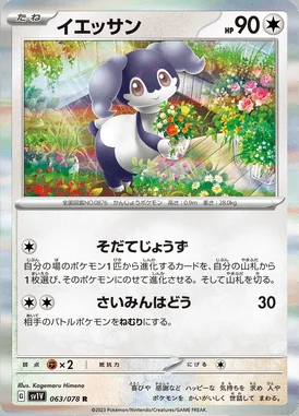 Indeedee card image