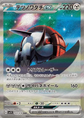 Iron Treads EX card image
